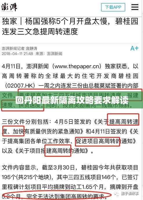 回丹阳最新隔离攻略要求解读