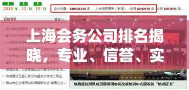 上海会务公司排名揭晓,专业、信誉、实力三大维度,哪家公司独占鳌头?