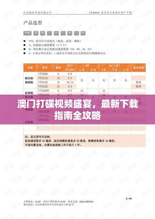 澳门打碟视频盛宴,最新下载指南全攻略