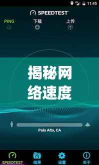 揭秘网络速度测试新境界,极速探索,尽在Speed Test!