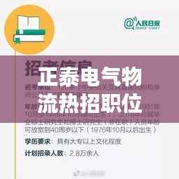 正泰电气物流热招职位,优质机会不容错过!