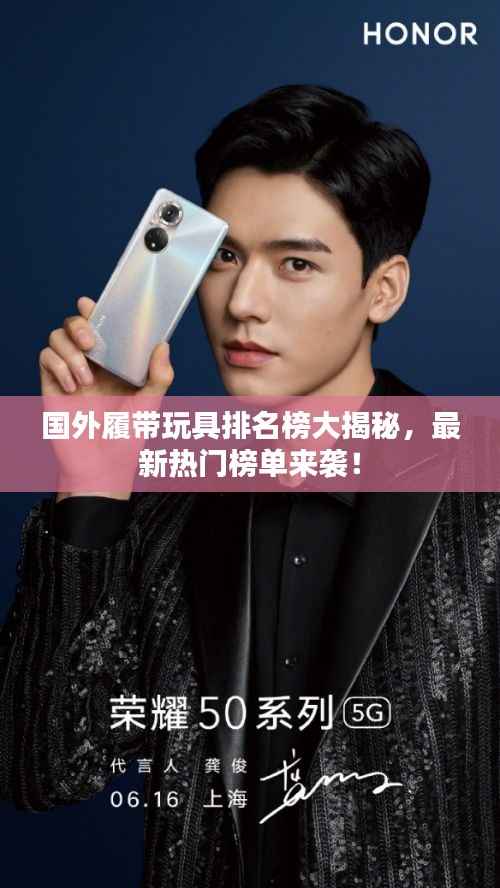 国外履带玩具排名榜大揭秘,最新热门榜单来袭!