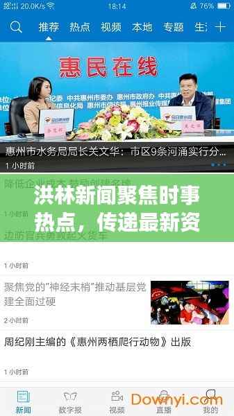 洪林新闻聚焦时事热点,传递最新资讯头条