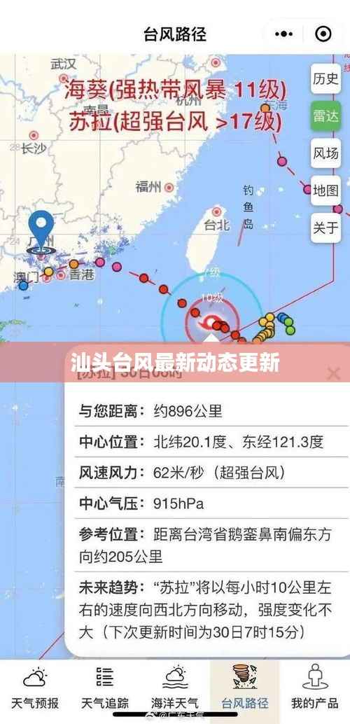 汕头台风最新动态更新