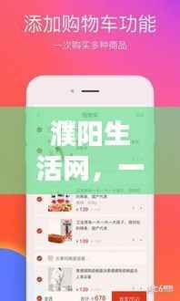 濮阳生活网,一站式生活服务平台,本地资讯尽在掌握