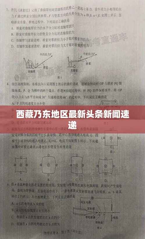 西藏乃东地区最新头条新闻速递