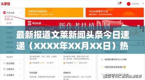 最新报道文莱新闻头条今日速递(XXXX年XX月XX日)热点一览