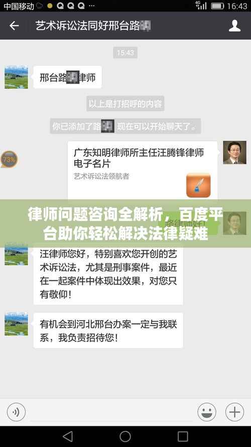 律师问题咨询全解析,百度平台助你轻松解决法律疑难