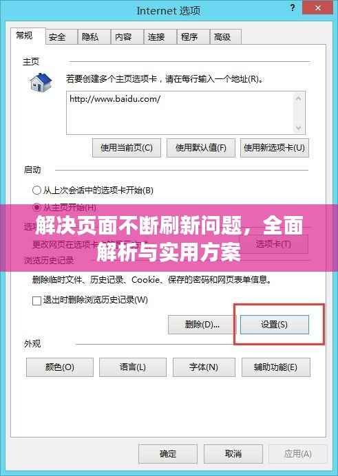 解决页面不断刷新问题,全面解析与实用方案