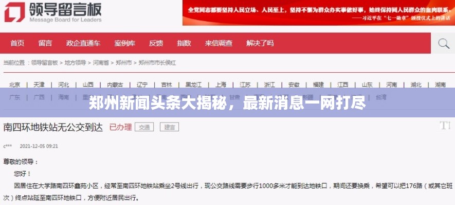 郑州新闻头条大揭秘,最新消息一网打尽