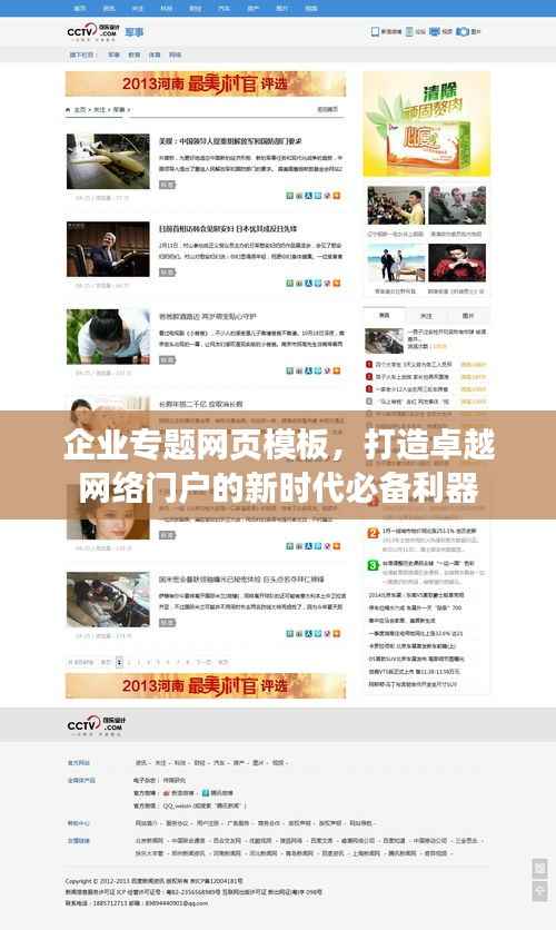 企业专题网页模板,打造卓越网络门户的新时代必备利器