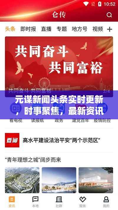 元谋新闻头条实时更新,时事聚焦,最新资讯尽在掌握