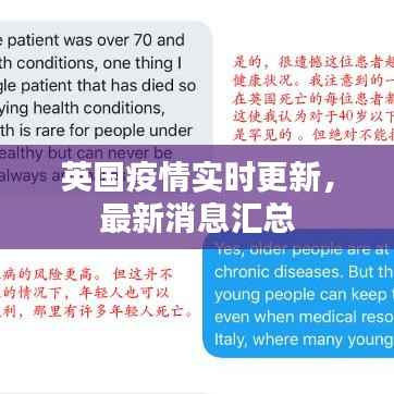 英国疫情实时更新,最新消息汇总