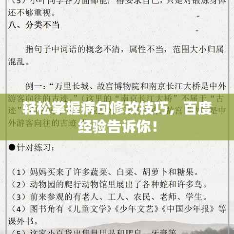 轻松掌握病句修改技巧,百度经验告诉你!