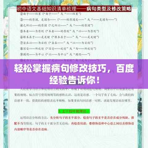 轻松掌握病句修改技巧,百度经验告诉你!