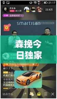 森挽今日独家爆料,最新消息抢先看!