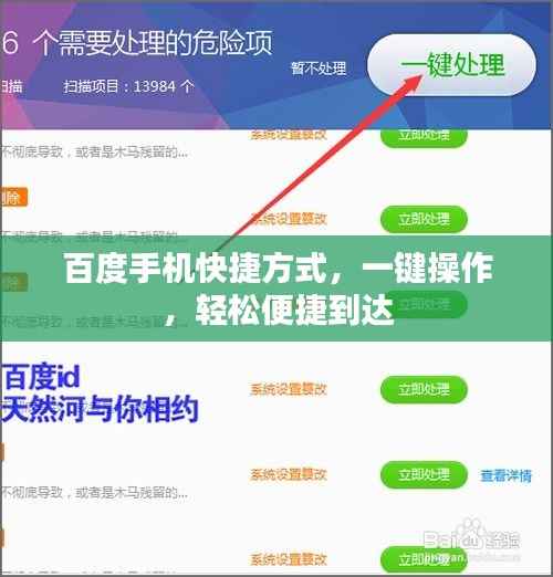 百度手机快捷方式,一键操作,轻松便捷到达