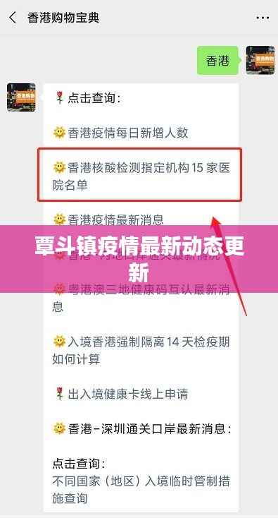 覃斗镇疫情最新动态更新