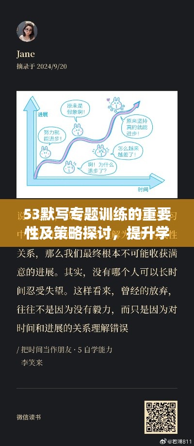 53默写专题训练的重要性及策略探讨,提升学习效果的关键路径