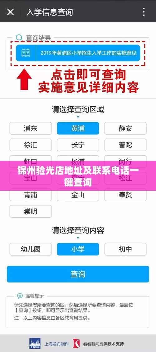锦州验光店地址及联系电话一键查询