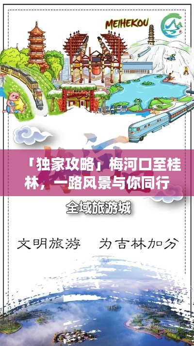 「独家攻略」梅河口至桂林,一路风景与你同行