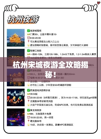 杭州宋城夜游全攻略揭秘!