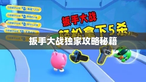 扳手大战独家攻略秘籍