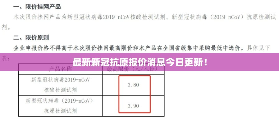 最新新冠抗原报价消息今日更新!