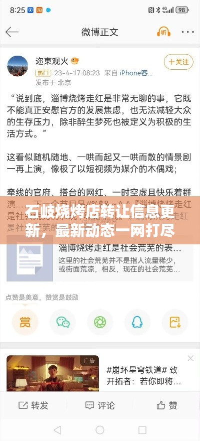 石岐烧烤店转让信息更新，最新动态一网打尽