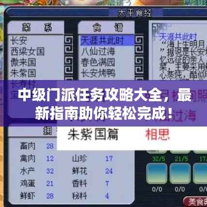 中级门派任务攻略大全,最新指南助你轻松完成!