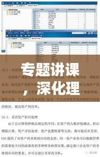 专题讲课,深化理解、提升能力的关键途径