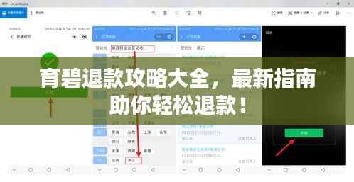 育碧退款攻略大全,最新指南助你轻松退款!