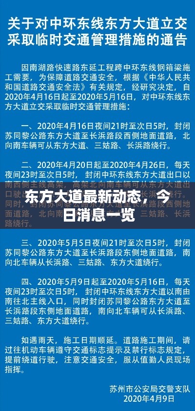 东方大道最新动态,今日消息一览