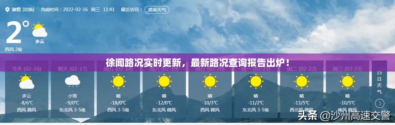 徐闻路况实时更新,最新路况查询报告出炉!