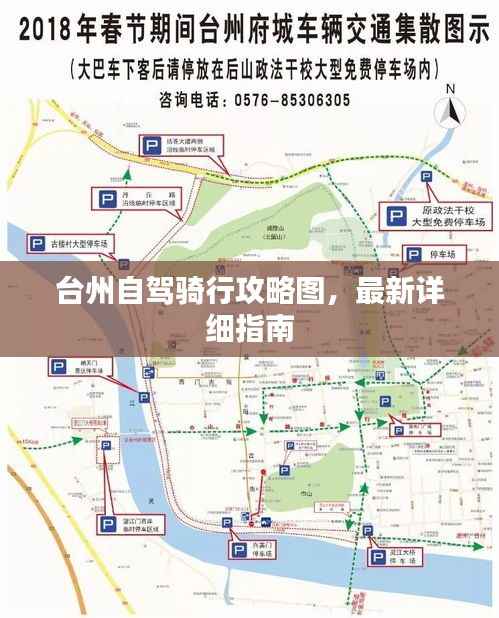台州自驾骑行攻略图,最新详细指南