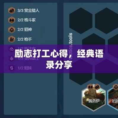 励志打工心得,经典语录分享