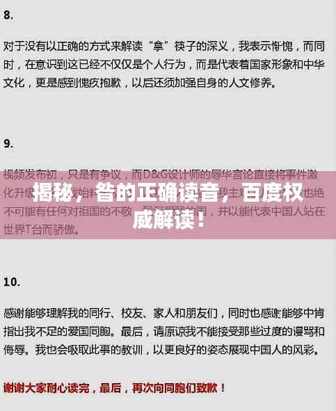 揭秘,昝的正确读音,百度权威解读!