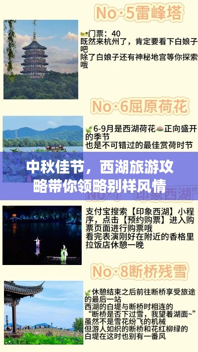中秋佳节,西湖旅游攻略带你领略别样风情