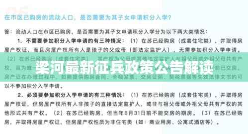 梁河最新征兵政策公告解读