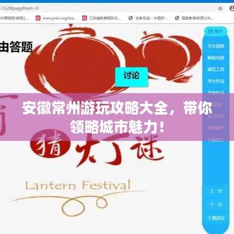 安徽常州游玩攻略大全,带你领略城市魅力!