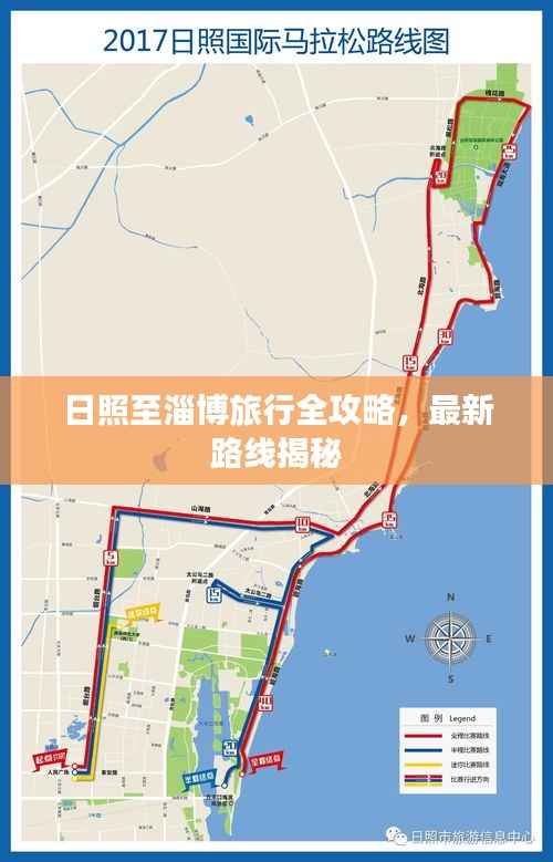 日照至淄博旅行全攻略,最新路线揭秘